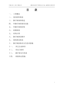 79外脚手架施工方案
