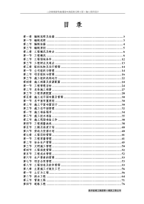 三岔湖旅游快速通道双流段第五期施工组织设计-建工