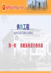 我国北方一些主要城的采暖室外计算温度