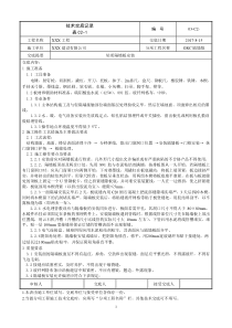 轻质隔墙板技术交底