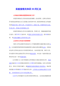 实验室相关知识