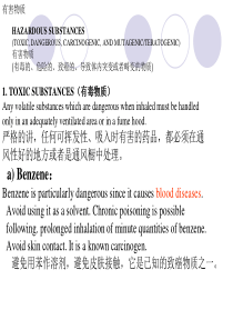 实验室致癌物质和诱发畸变物质