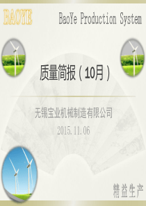 质量月度简报