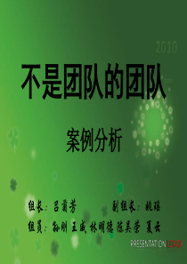 不是团队的团队案例sg分解