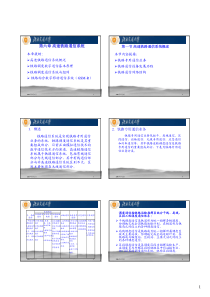 高速铁路系统-通信