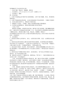 春季趣味亲子运动会活动方案