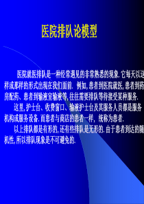医院排队论模型