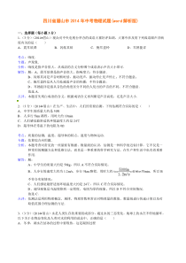 四川省眉山市2014中考物理(word版含答案)