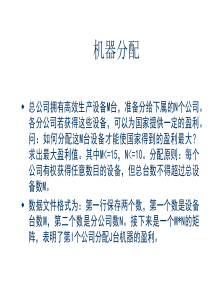 资源分配类动态规划