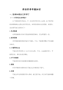孕妇怀孕早期知识