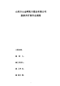 掘进工作面作业规程范本1
