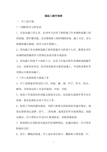 掘进工操作规程