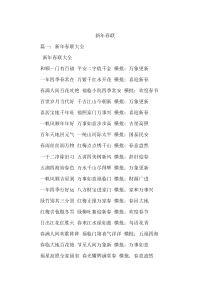 新年春联