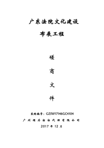 广东法院文化建设