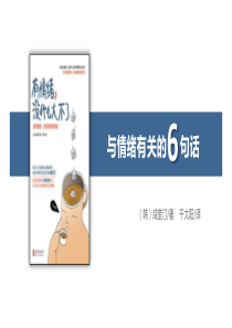 读书笔记：有情绪没什么大不了