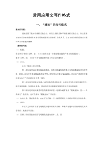 各种应用文写作格式