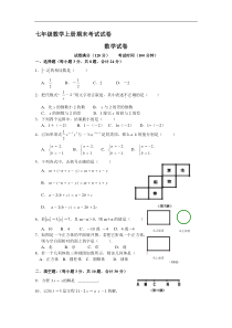 七年级数学上册期末考试试卷