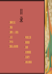 德国美食.ppt模板