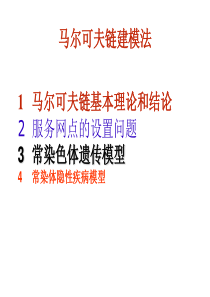 10：马尔可夫链 数学建模