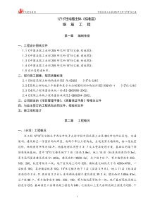 标准层钢筋施工方案