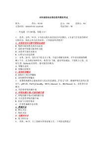 江苏省住院医师规范化培训理论考试1
