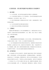 江苏省党校、省行政学院教学综合楼设计方案说明书