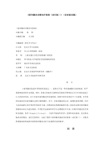 《前列腺炎诊断治疗指南(试行版)》