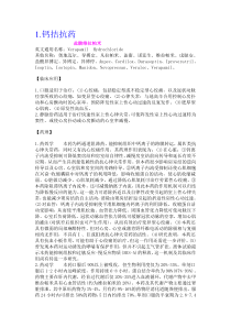 循环系统药物说明书探讨