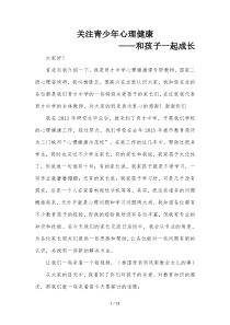 关注青少年心理健康【与孩子一起成长】