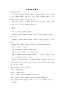 防静电技术要求