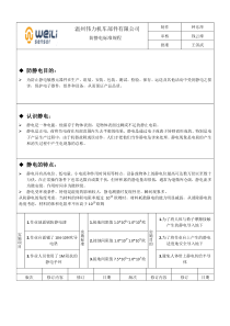 防静电标准规程