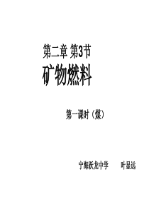 九年级科学矿物燃料