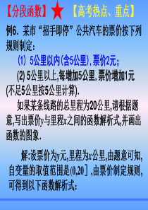 分段函数 、换元法求解析式
