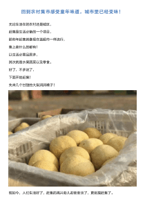 回到农村集市感受童年味道,城市里已经变味!
