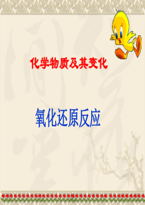 8氧化还原反应