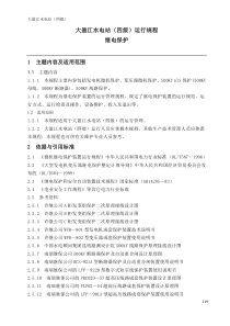 10 继电保护装置运行规程(新)(1)