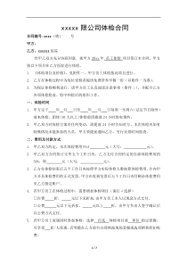 公司员工体检合同