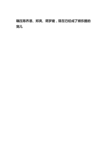 碾压陈乔恩、郑爽、蒋梦婕,现在已经成了娱乐圈的宠儿