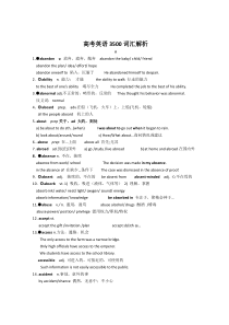 高考英语3500词汇解析(2019高考必备)