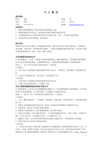 产品经理 李亮 简历