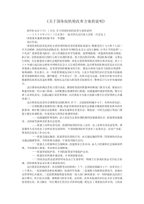 97关于国务院机构改革方案的说明