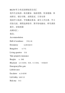 IELTS听力考试高频场景及词汇
