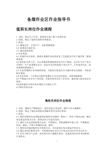 备煤作业区作业指导书