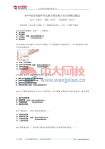 09年城市规划师考试城市规划相关知识预测试题(2)-中大网校