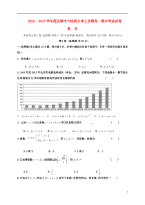 高一数学上学期期末考试试题181