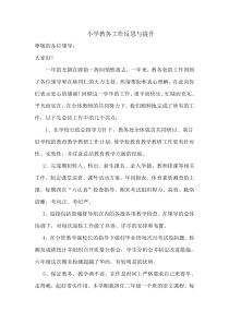 刘玲教务工作反思