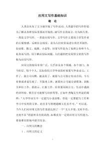 应用文写作基础