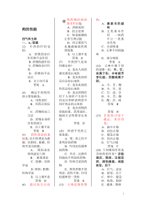 中药学试题库精