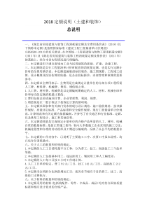 2018定额说明(土建和装饰)