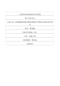 大别山电厂600MW超临界锅炉燃用混煤的计算特性及配比优化研